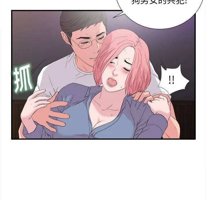 陌生的視線第37話