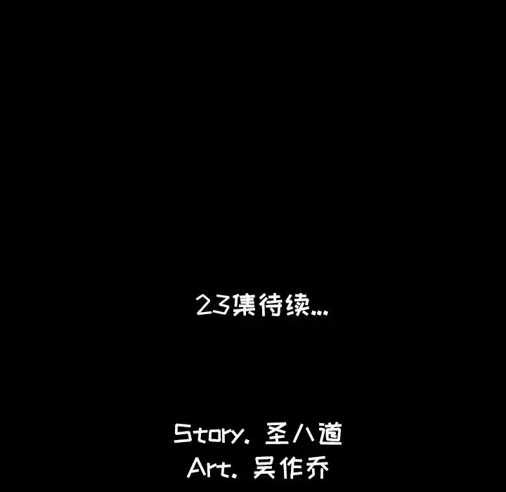 肉体第22话