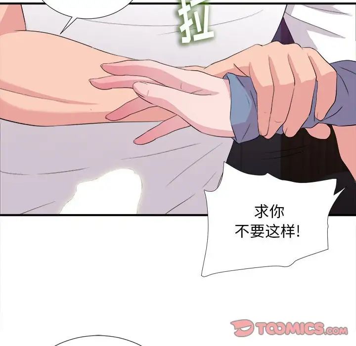 陌生的视线第37话