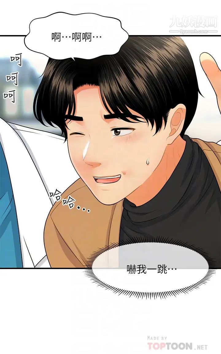 醫美奇雞第74話-曖昧氛圍下的交纏