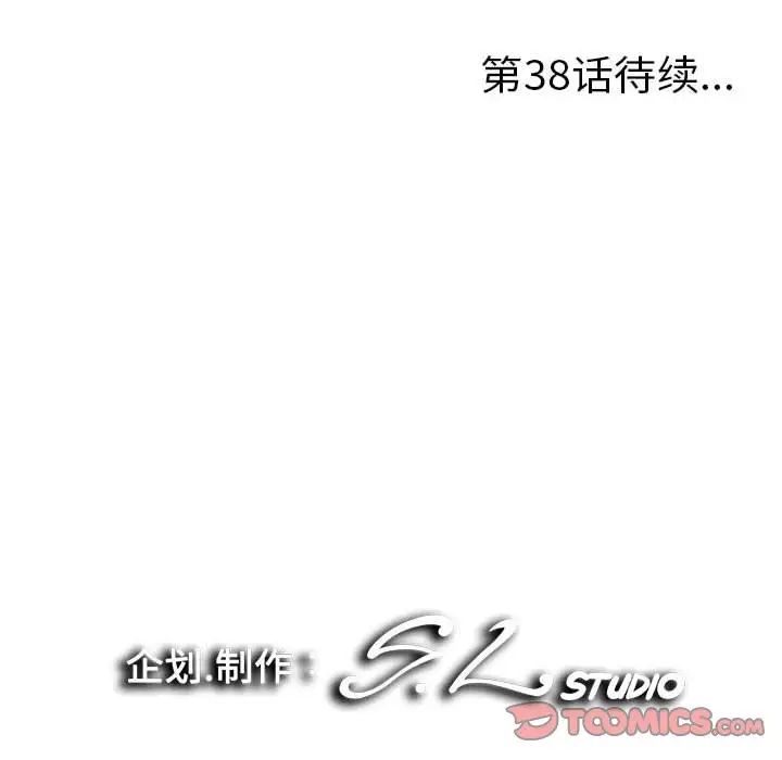 陌生的视线第37话
