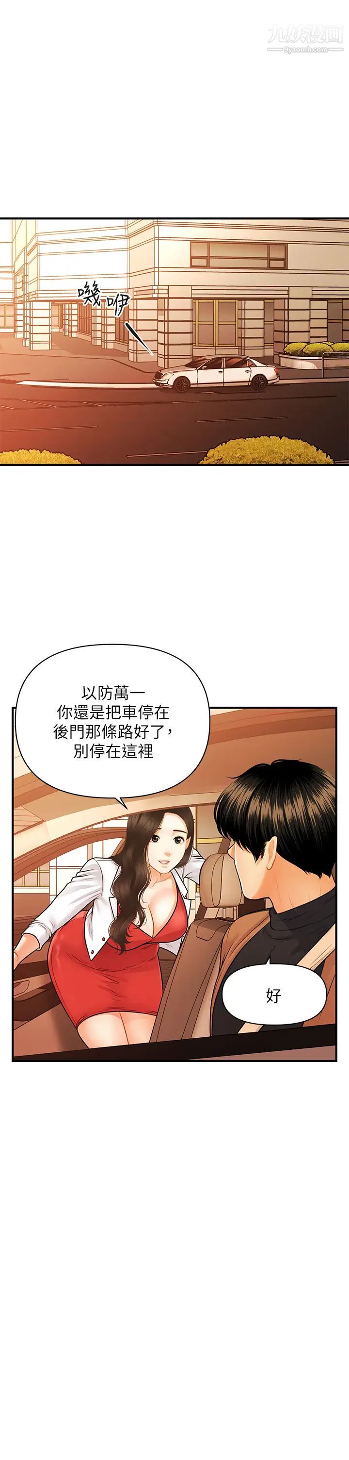 医美奇鸡第74话-暧昧氛围下的交缠