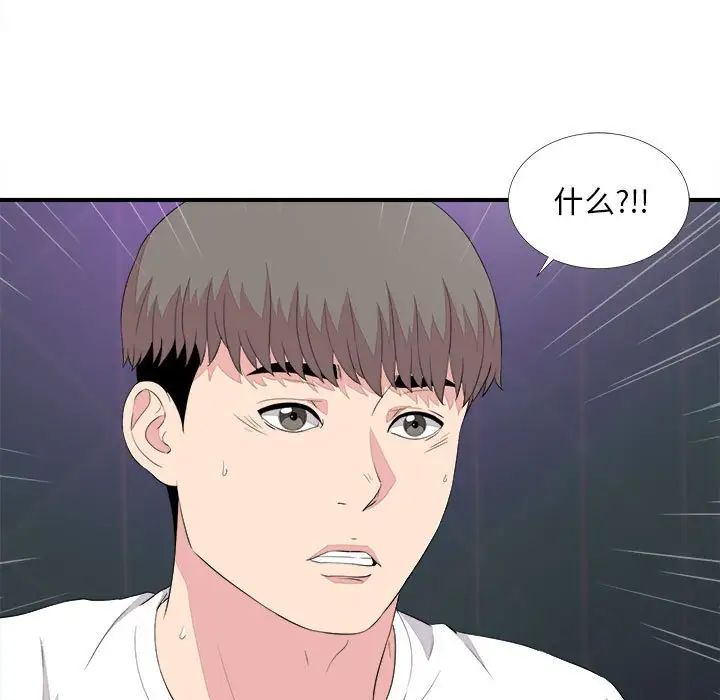 陌生的視線第38話