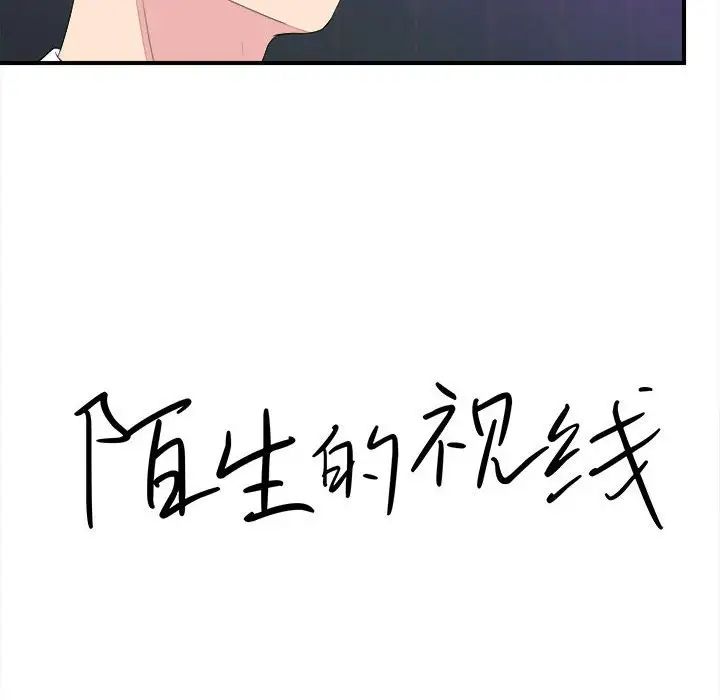 陌生的視線第38話