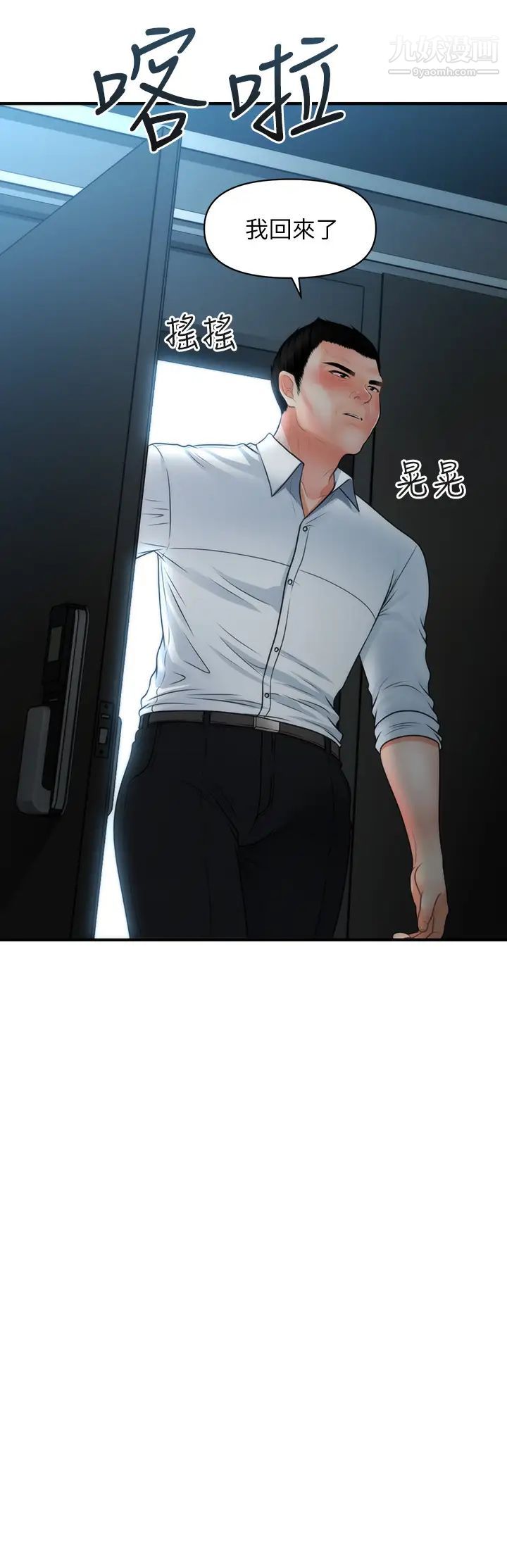 醫美奇雞第75話-背著老公偷偷來…