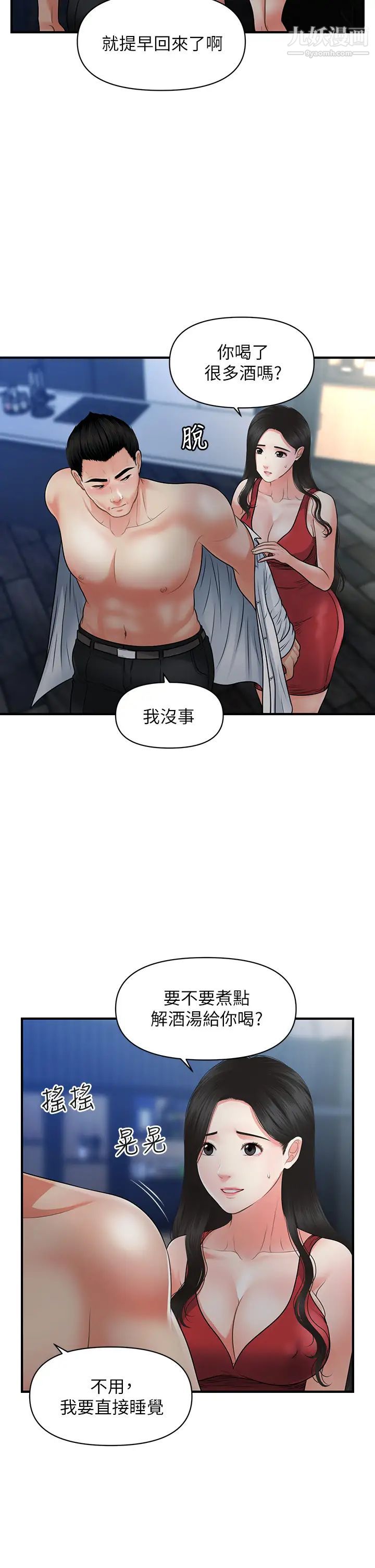 医美奇鸡第75话-背着老公偷偷来…