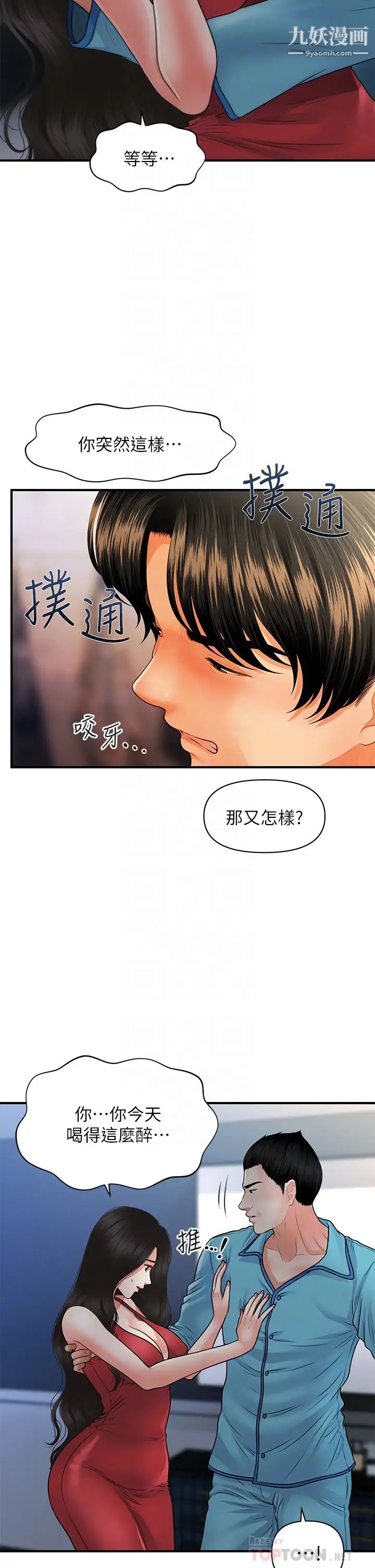 医美奇鸡第75话-背着老公偷偷来…