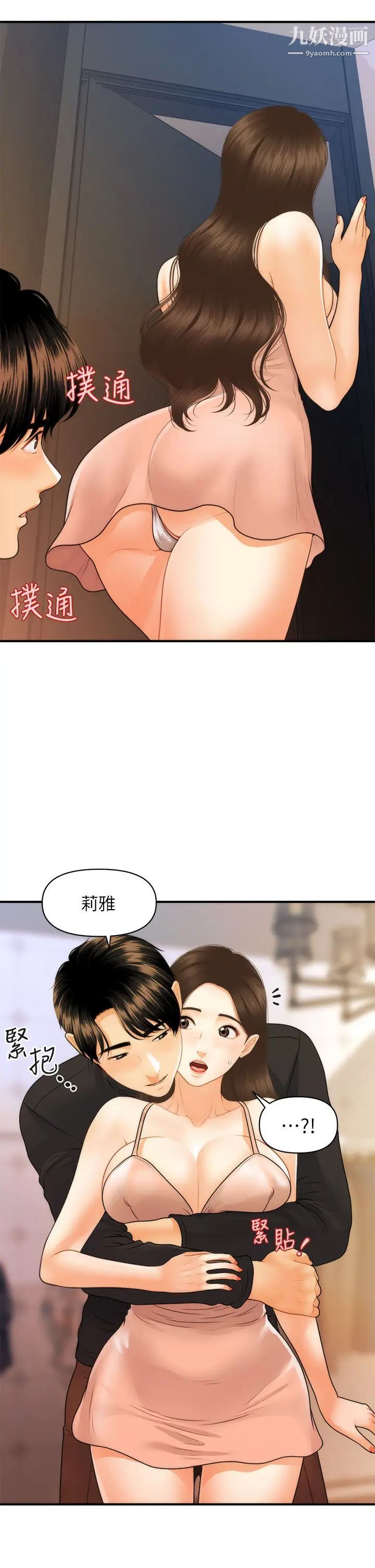 医美奇鸡第75话-背着老公偷偷来…