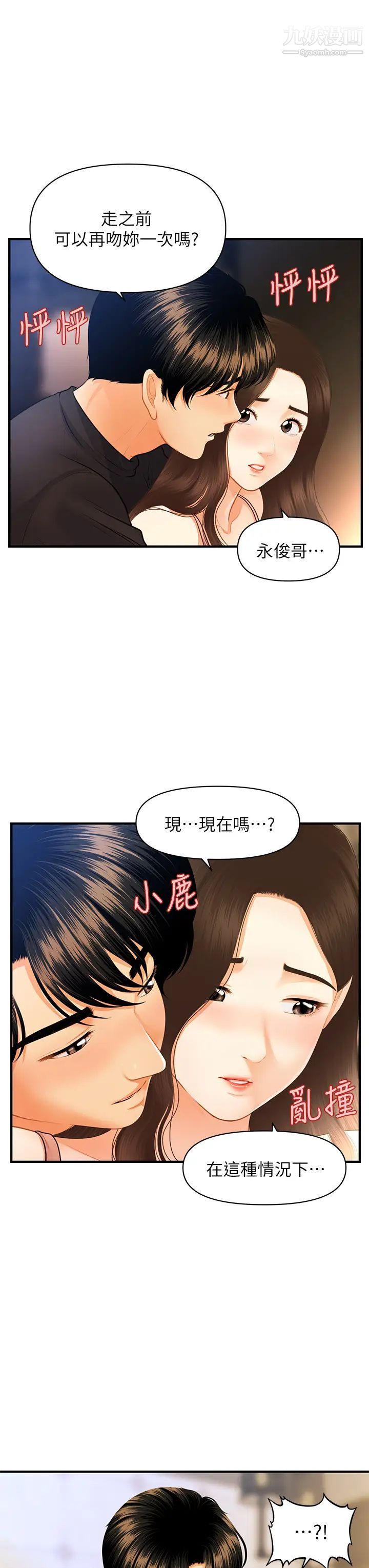 医美奇鸡第75话-背着老公偷偷来…