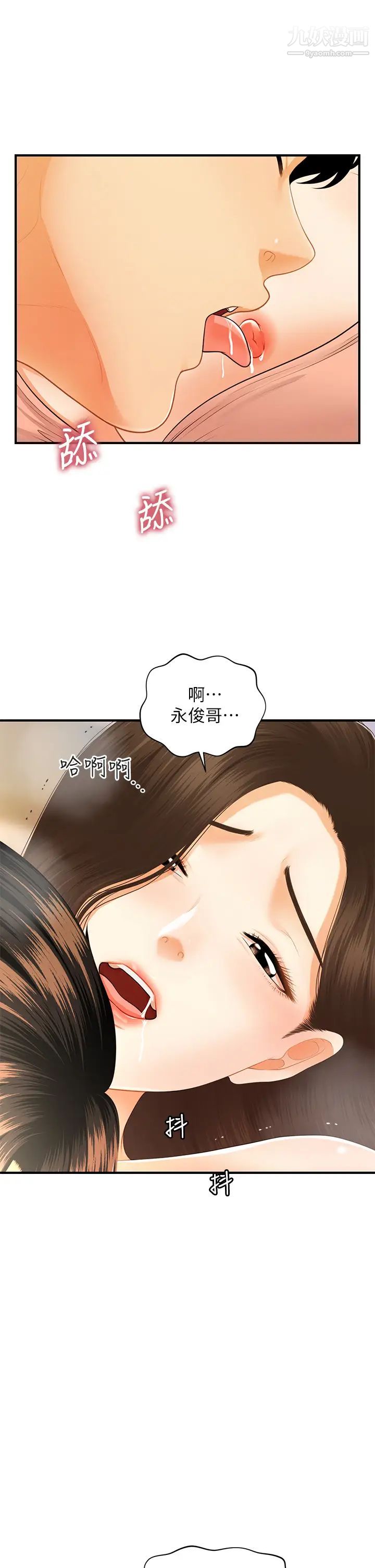 醫美奇雞第75話-背著老公偷偷來…