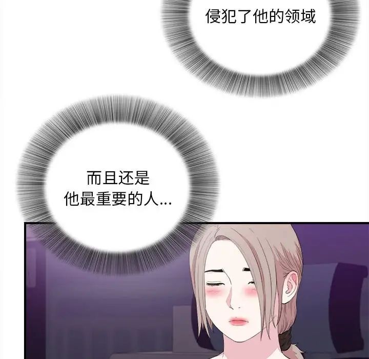 陌生的視線第38話