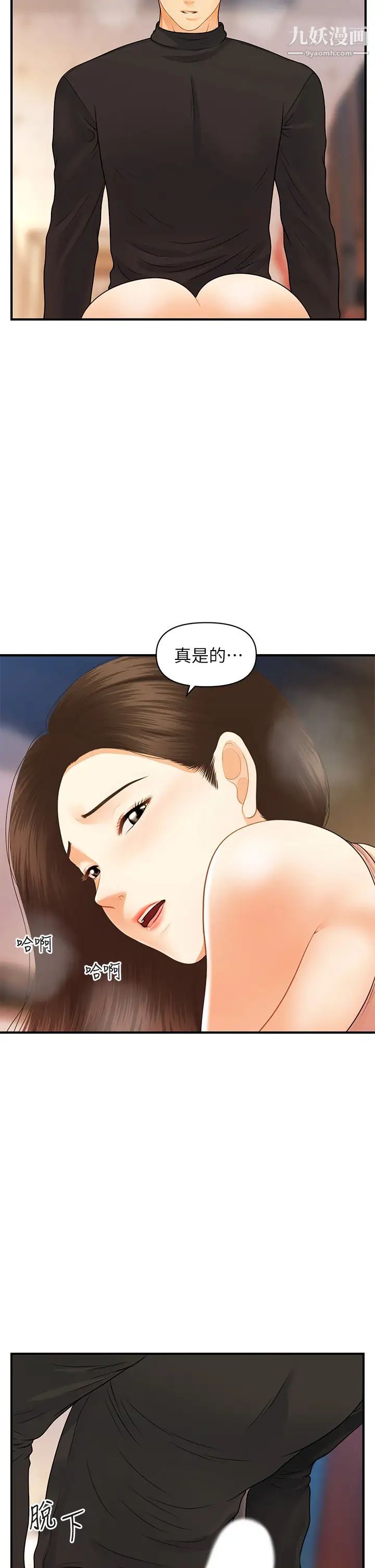 醫美奇雞第76話-小心別被發現…
