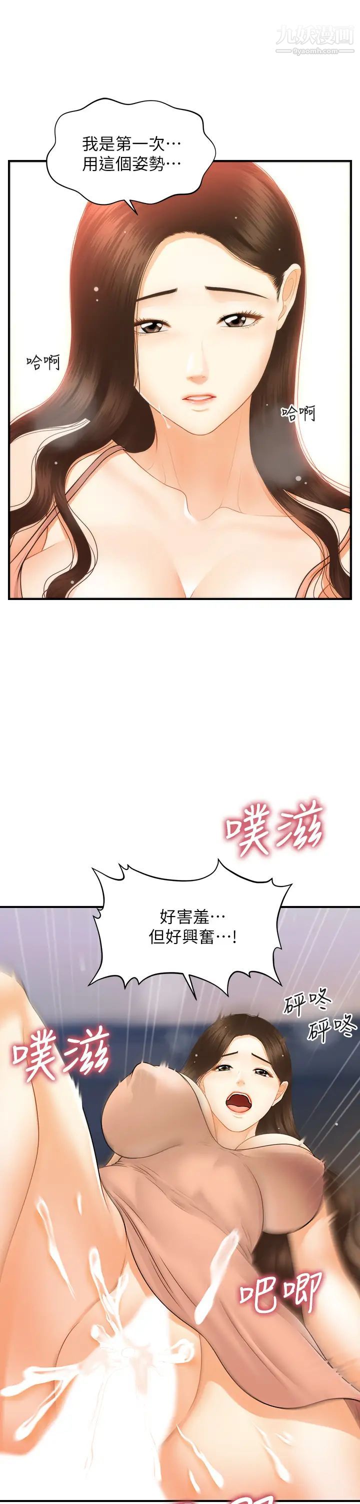 醫美奇雞第76話-小心別被發現…