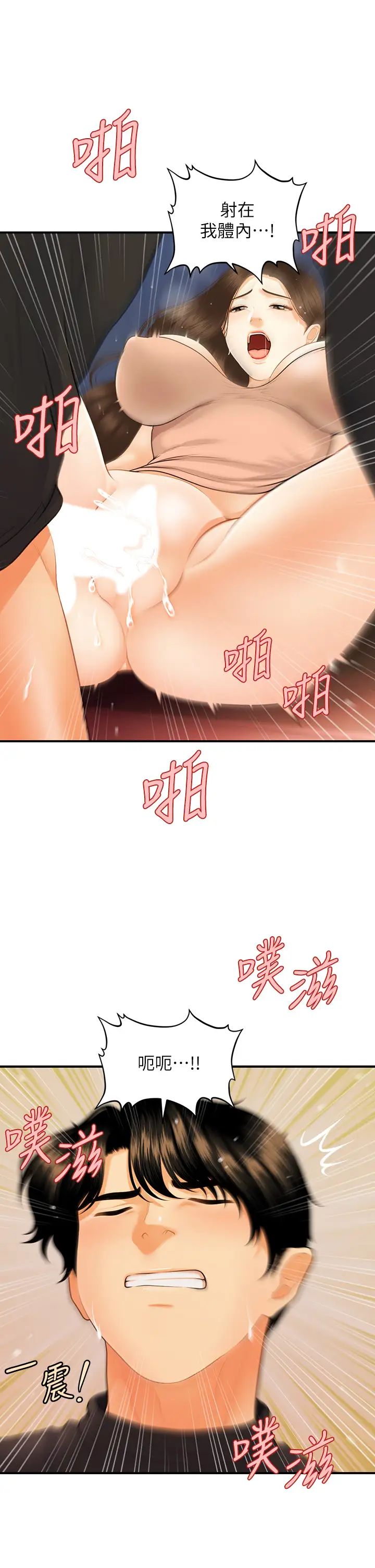 医美奇鸡第77话-趁现在快走
