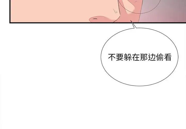 陌生的視線第39話