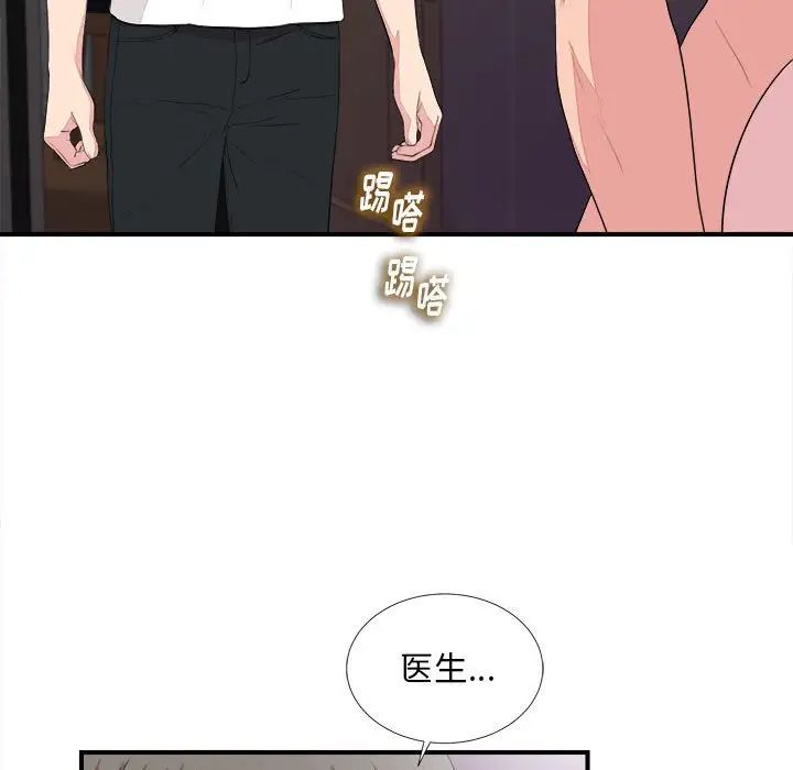 陌生的视线第39话