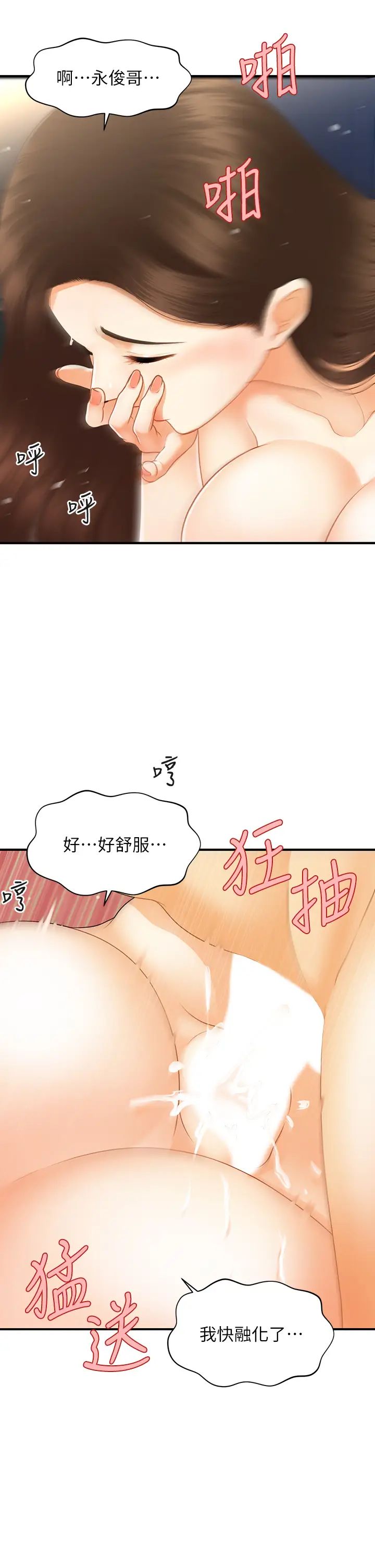 醫美奇雞第77話-趁現在快走