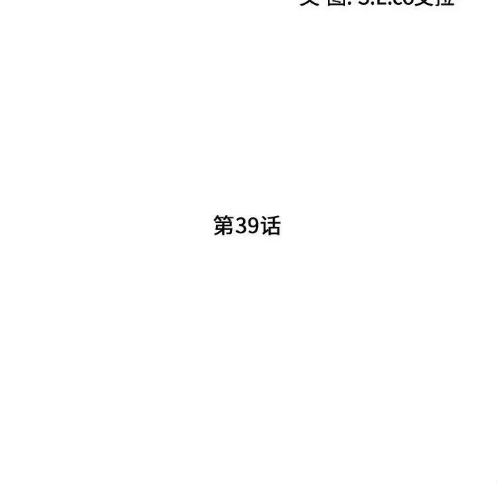 陌生的视线第39话