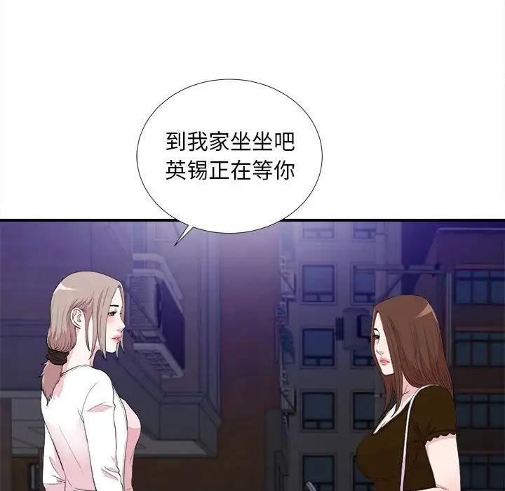 陌生的視線第39話