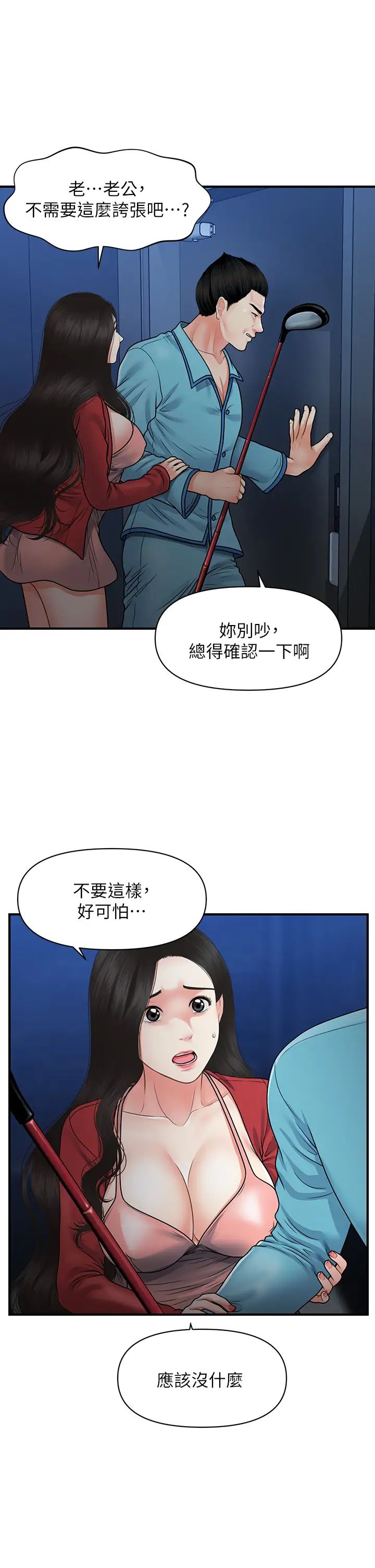 医美奇鸡第78话-我们不能再这样下去