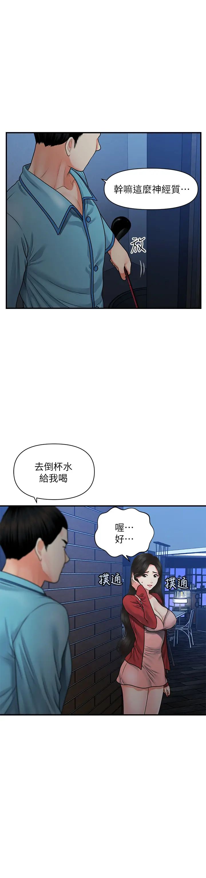 医美奇鸡第78话-我们不能再这样下去