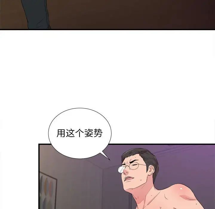 陌生的視線第39話