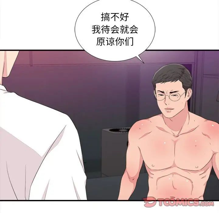 陌生的视线第39话