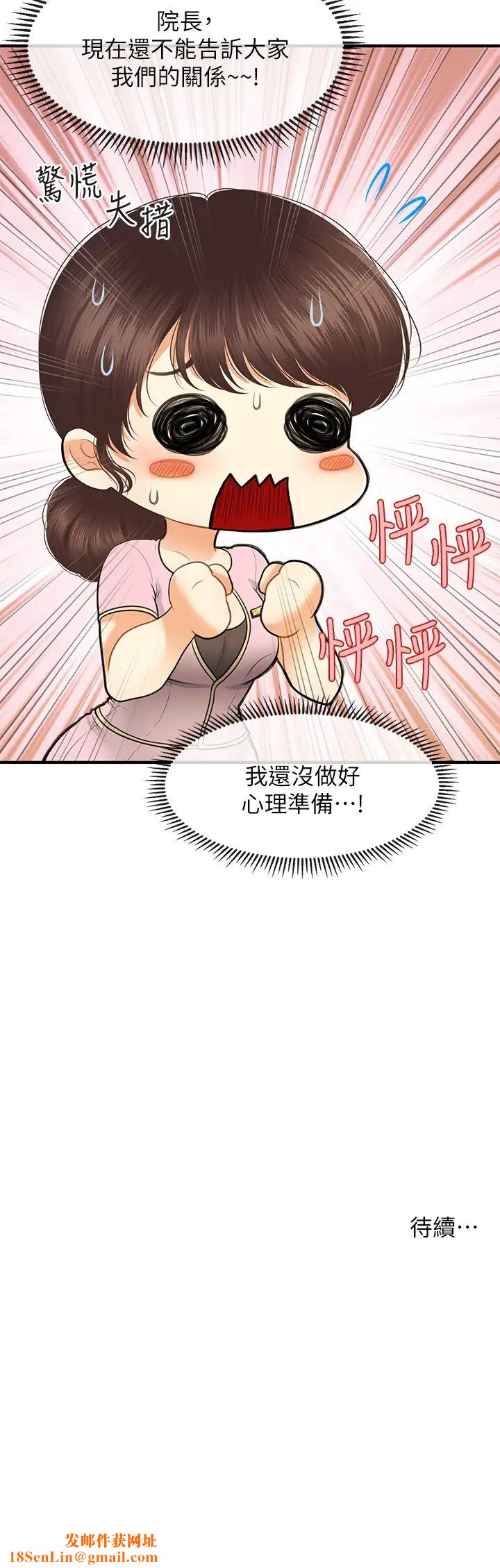 醫美奇雞第78話-我們不能再這樣下去