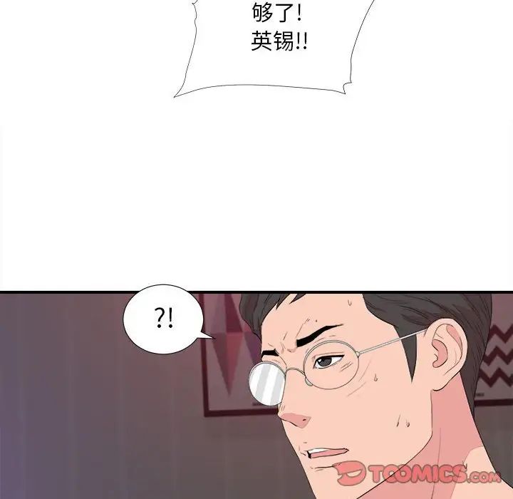 陌生的視線第39話