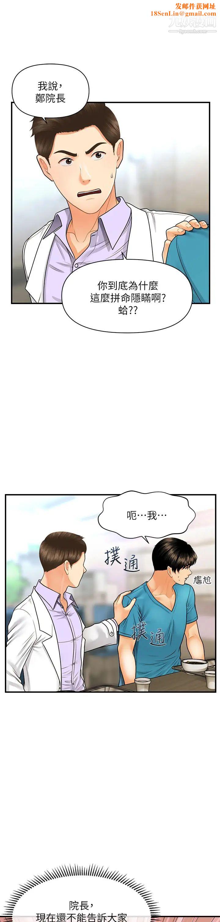 醫美奇雞第79話-跟我做最後一次