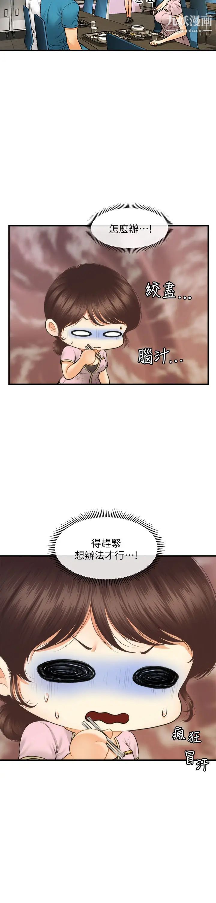 醫美奇雞第79話-跟我做最後一次