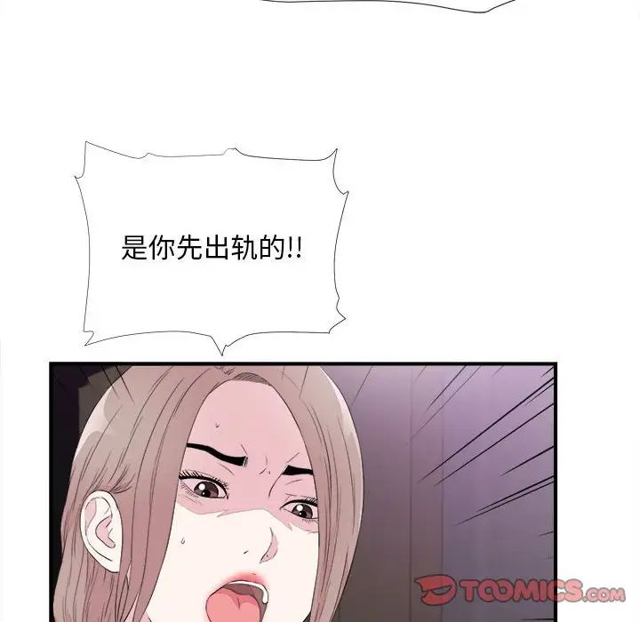 陌生的视线第39话