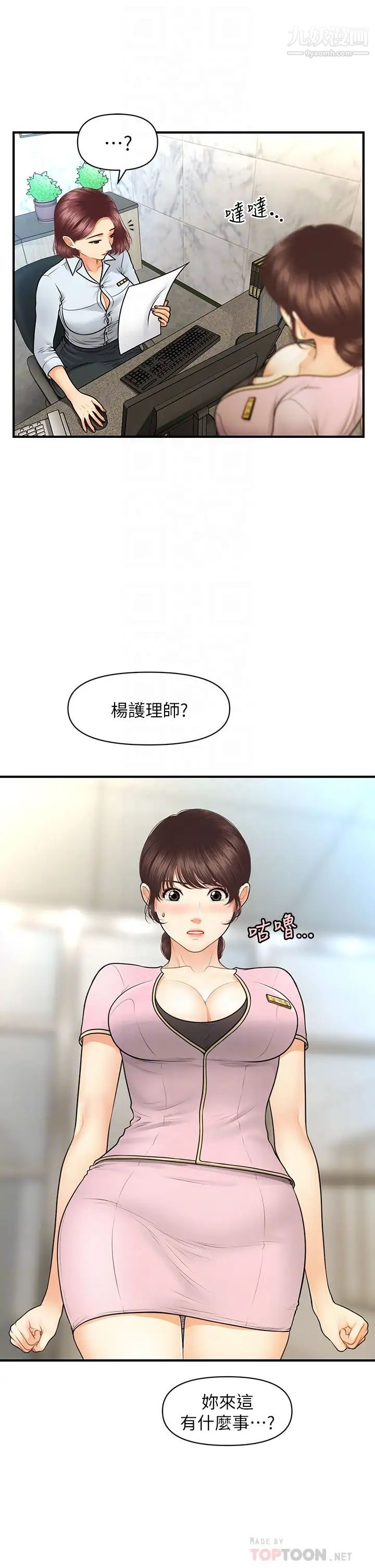 醫美奇雞第79話-跟我做最後一次