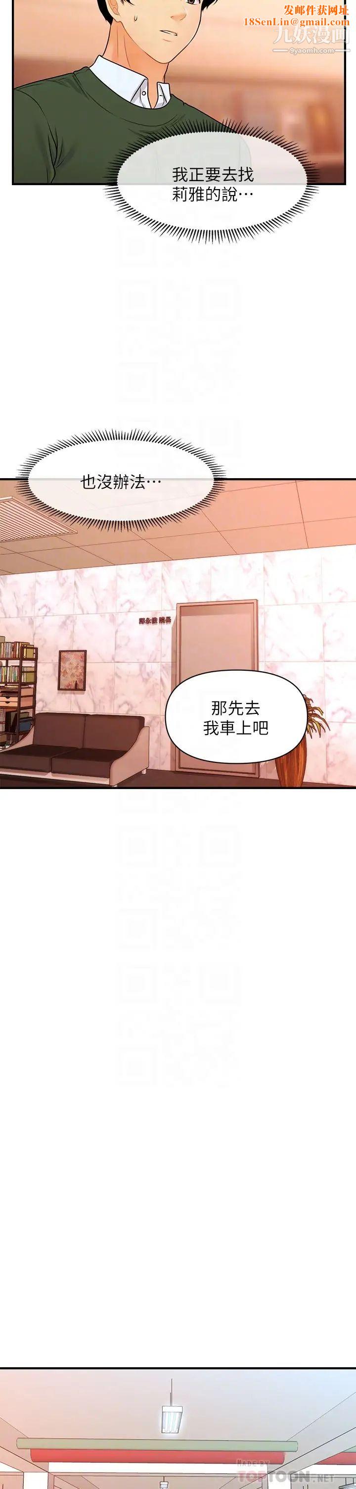 醫美奇雞第79話-跟我做最後一次