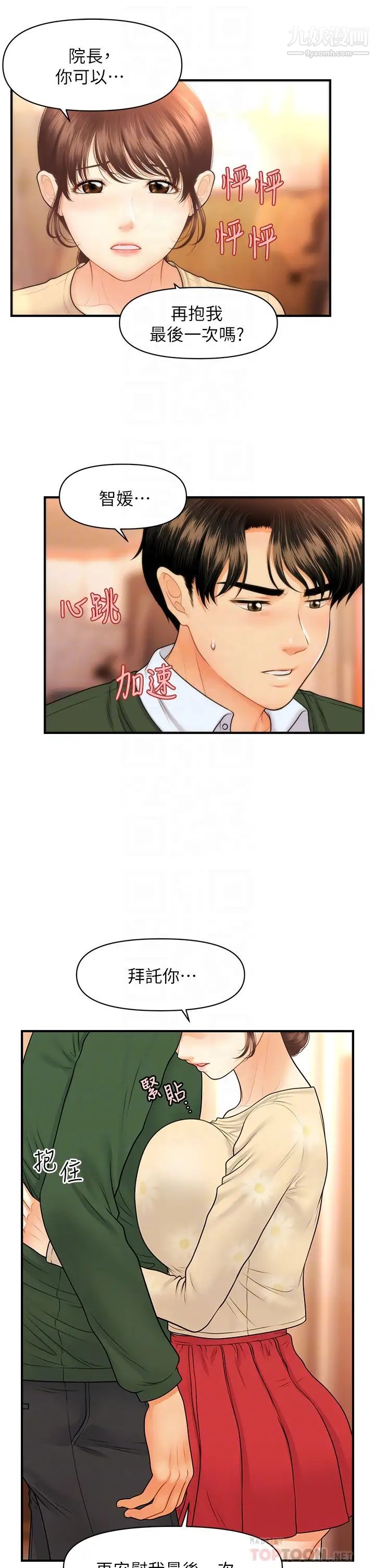 醫美奇雞第80話-給智媛最後的撫慰