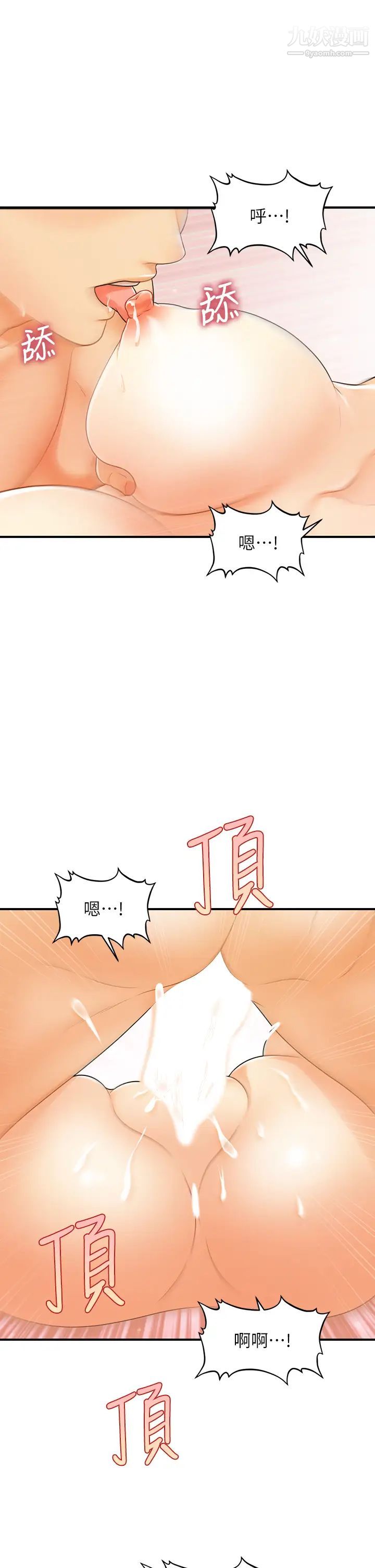 醫美奇雞第80話-給智媛最後的撫慰