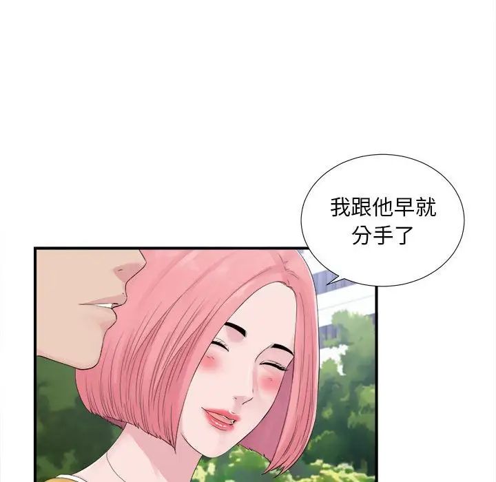 陌生的視線第40話-最終話