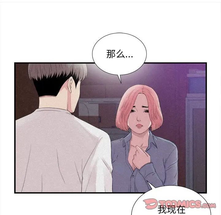 陌生的視線第40話-最終話