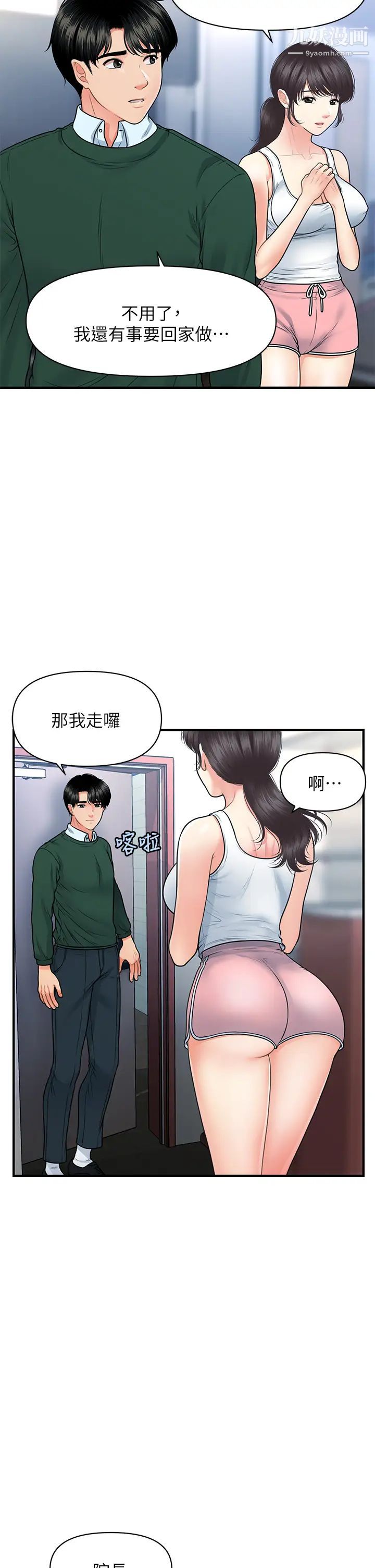 医美奇鸡第81话-全部射给我吧!