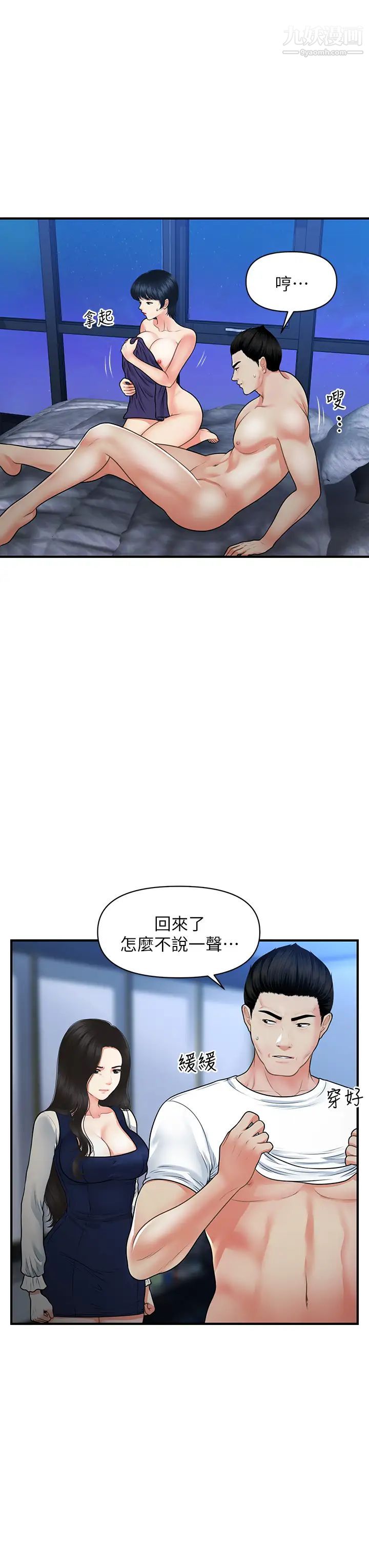 醫美奇雞第82話-這種男人就給妳吧