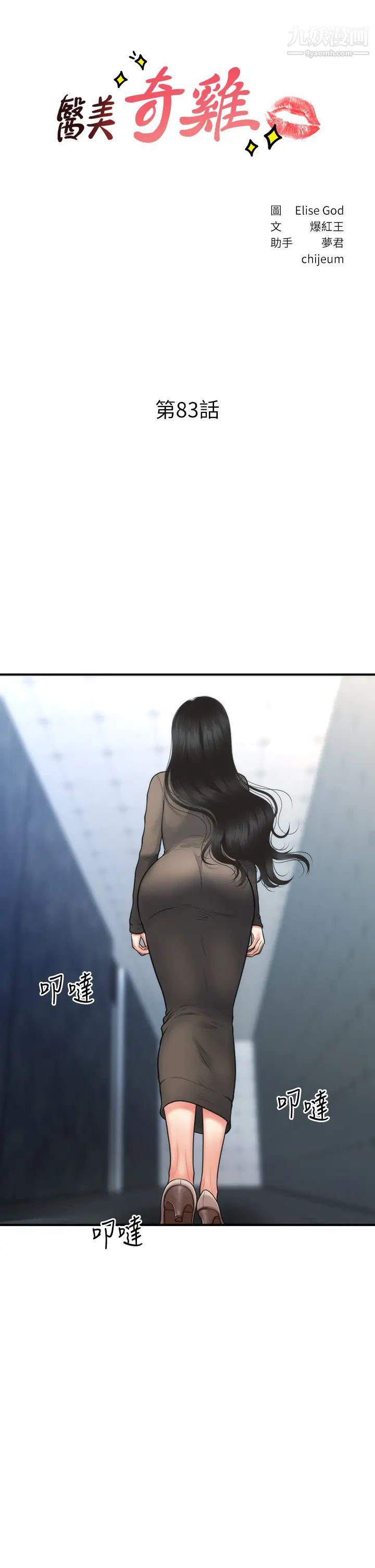 医美奇鸡第83话-提出分手的永俊