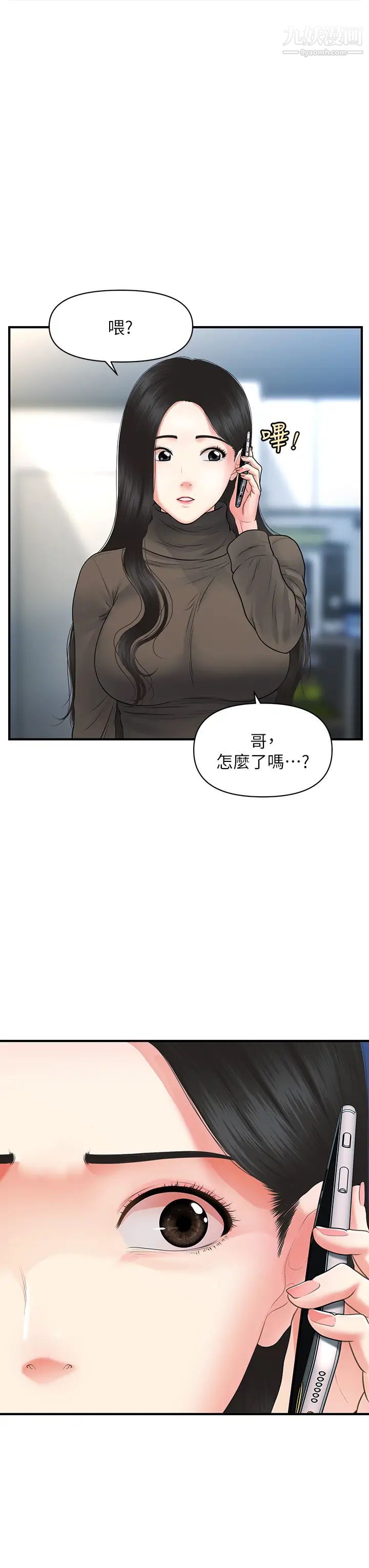 醫美奇雞第83話-提出分手的永俊