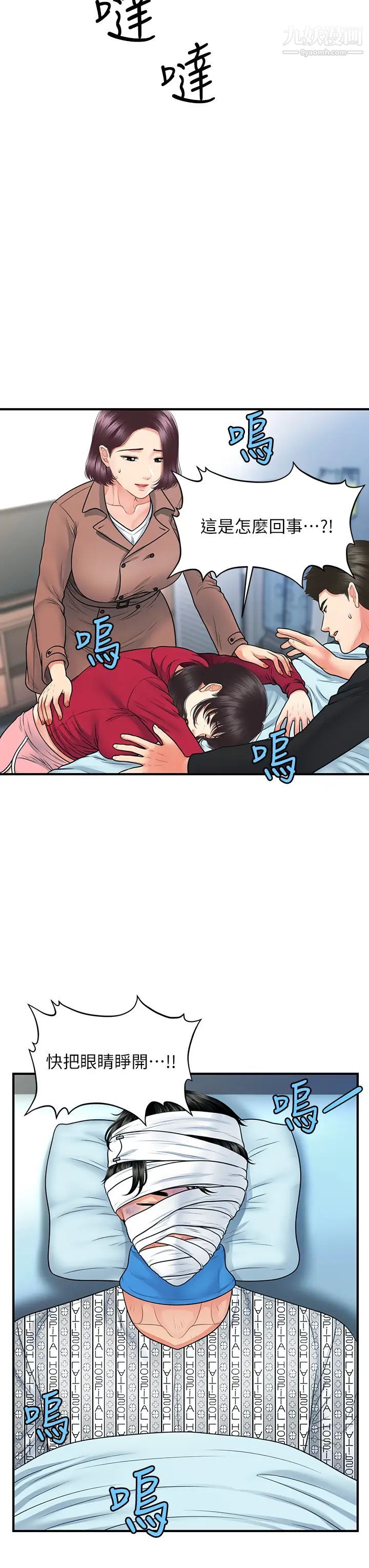 醫美奇雞第83話-提出分手的永俊