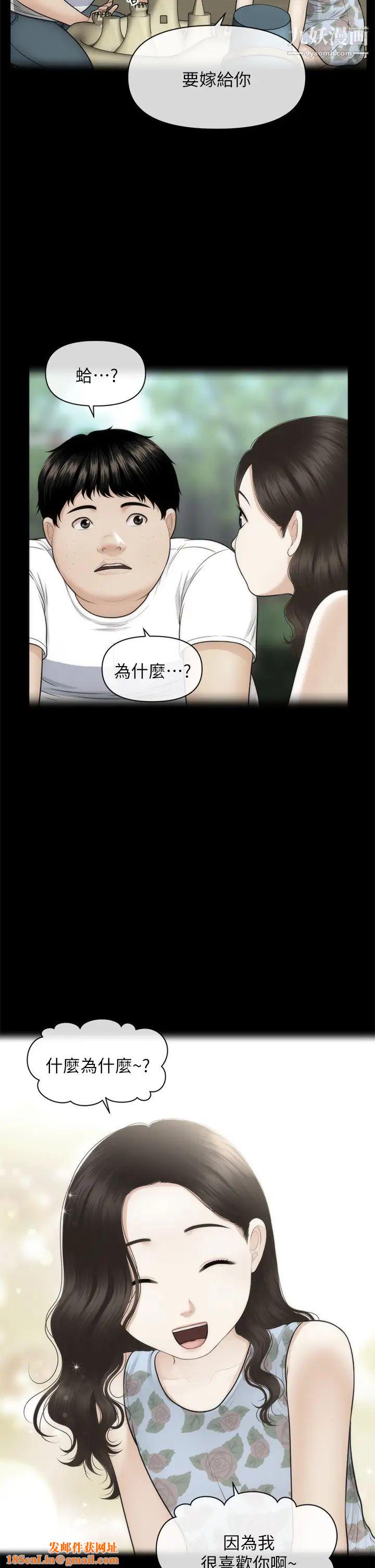 医美奇鸡第83话-提出分手的永俊