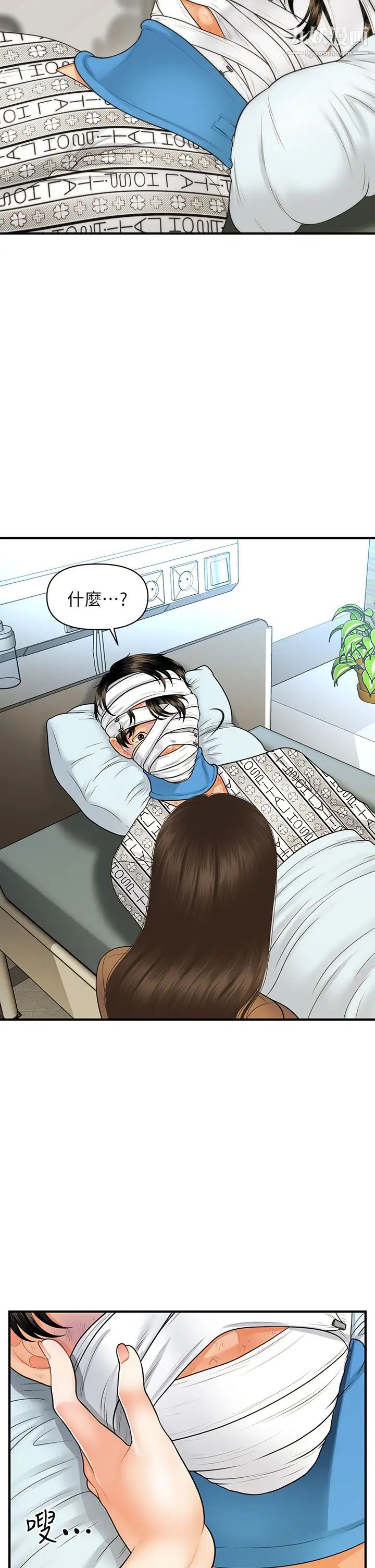 醫美奇雞第83話-提出分手的永俊