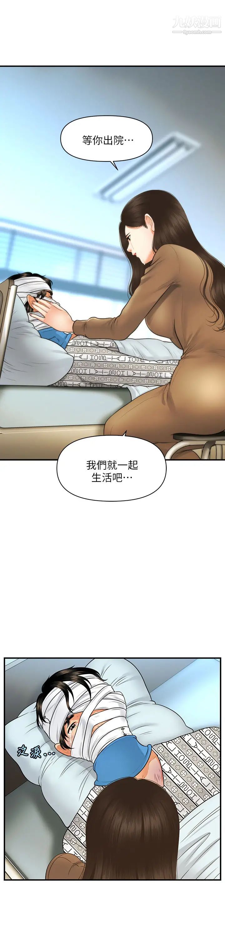 医美奇鸡第84话-我很爱…永俊哥…