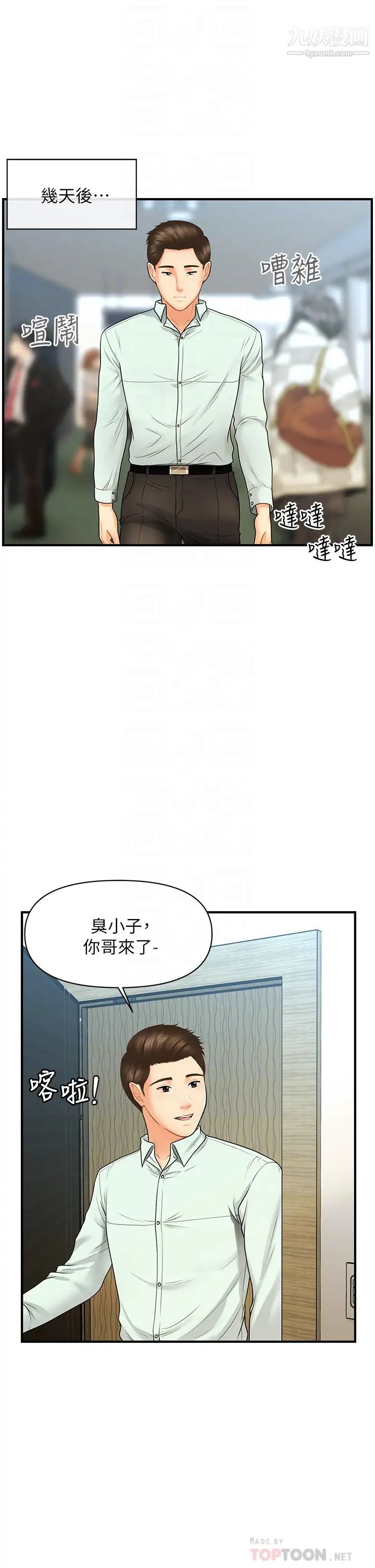 医美奇鸡第84话-我很爱…永俊哥…