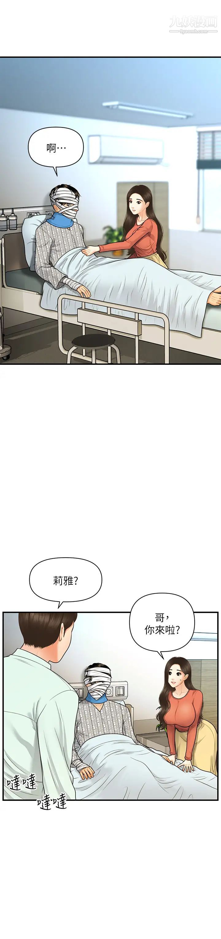 医美奇鸡第84话-我很爱…永俊哥…