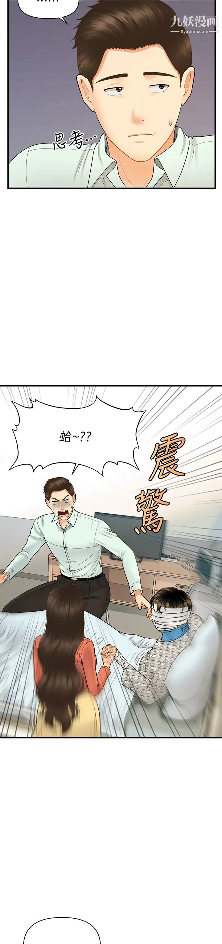 医美奇鸡第84话-我很爱…永俊哥…