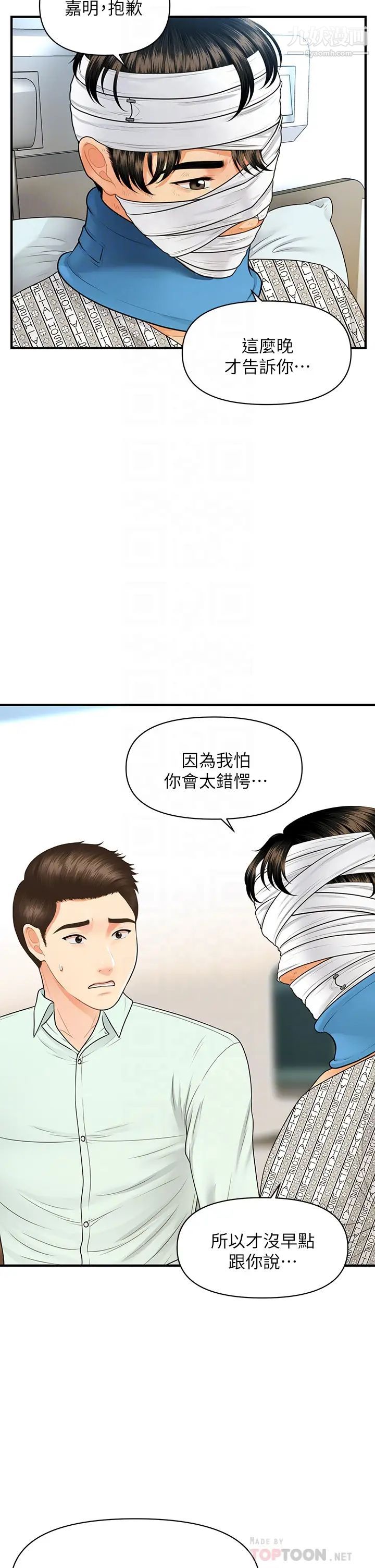 醫美奇雞第84話-我很愛…永俊哥…